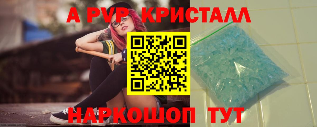 А ПВП крисы CK  Вход с VPN  Еманжелинск  А ПВП Соль  Альфа ПВП кристаллы 
