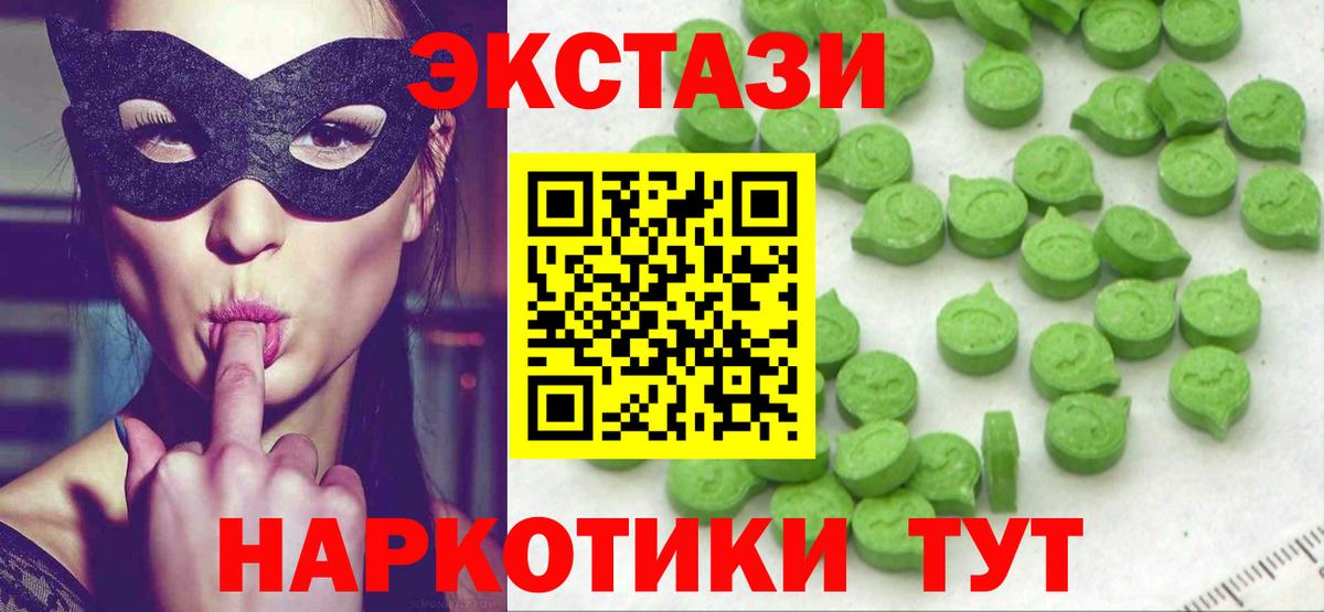 ЭКСТАЗИ круглые Еманжелинск