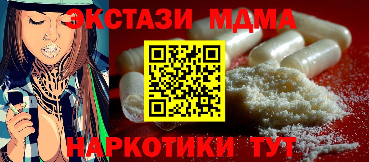 Еманжелинск  МДМА Molly  MDMA  Вход с VPN  МДМА кристаллы 