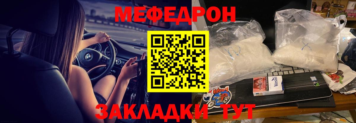 Меф мяу мяу  Еманжелинск