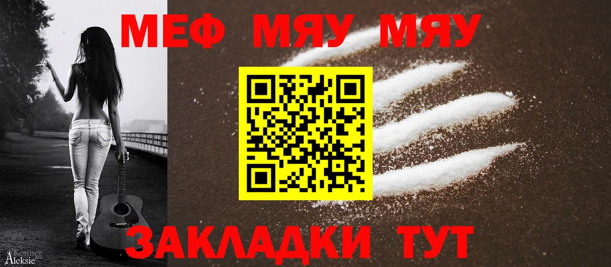 МЯУ-МЯУ VHQ  mega зеркало  Еманжелинск  Вход с VPN  МЕФ 