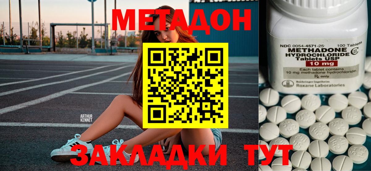 МЕТАДОН methadone  Вход с VPN  Еманжелинск 